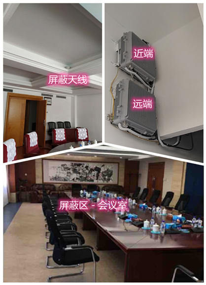 江门某机关单位会议室屏蔽案例（数字信令级）